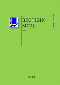 "Вестник МГЭИ" №2 2021 (он-лайн)