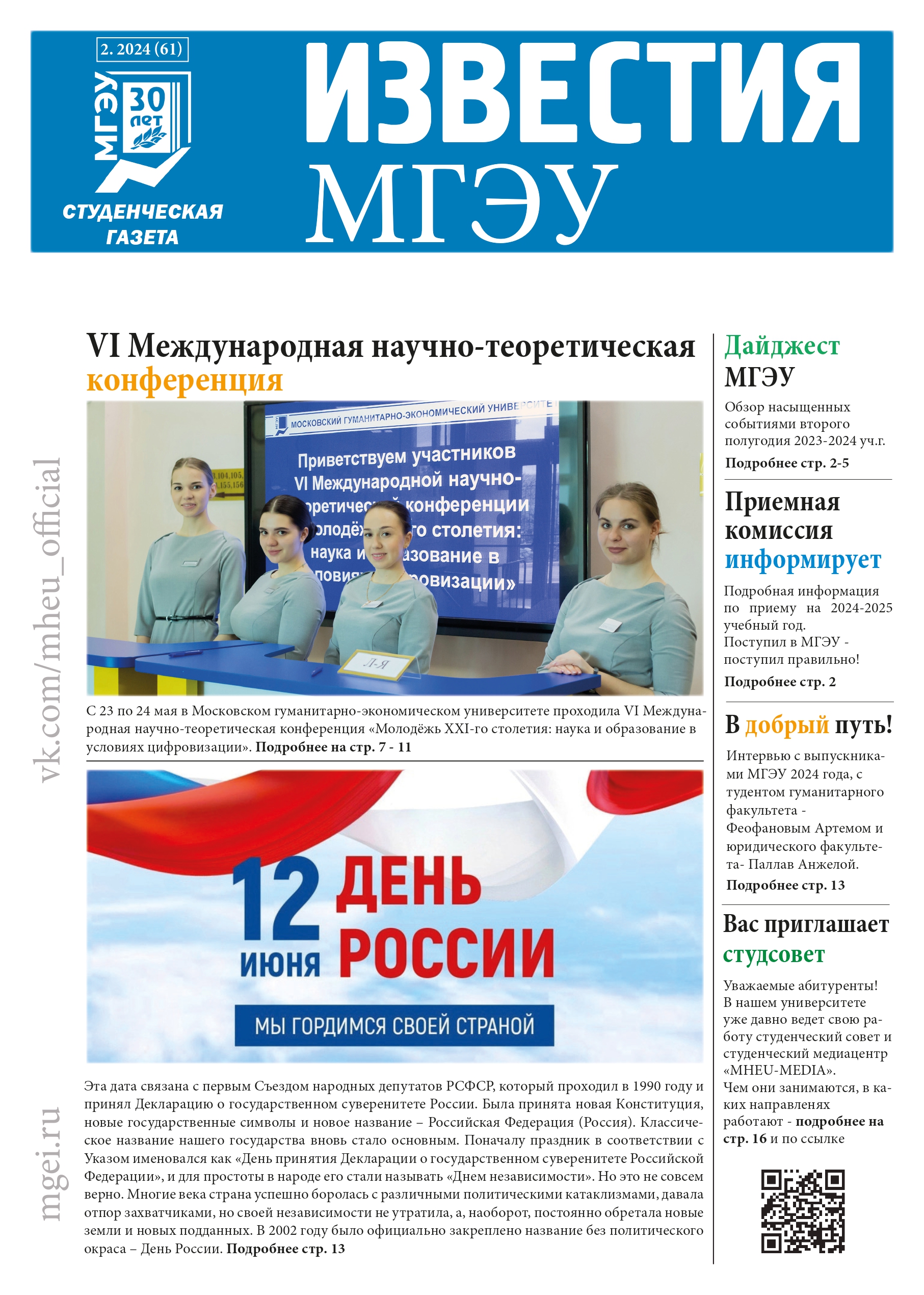 Выпуск июнь-июль 2-2024 (61)