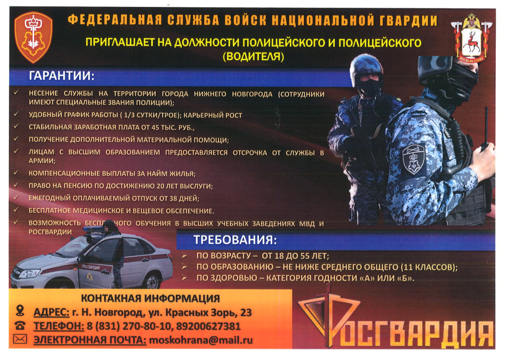 Росгвардия 2024.jpg