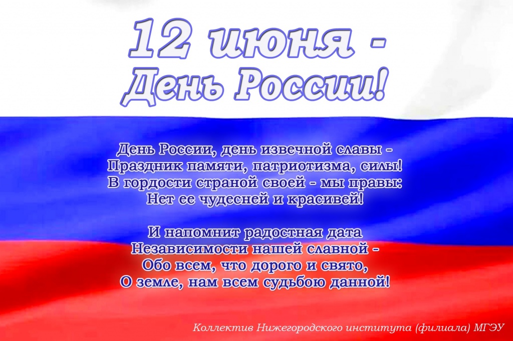 День России 2021.jpg