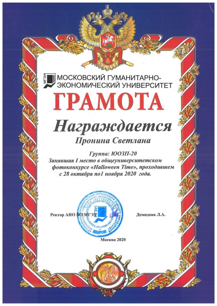 Грамота Пронина С. .jpg