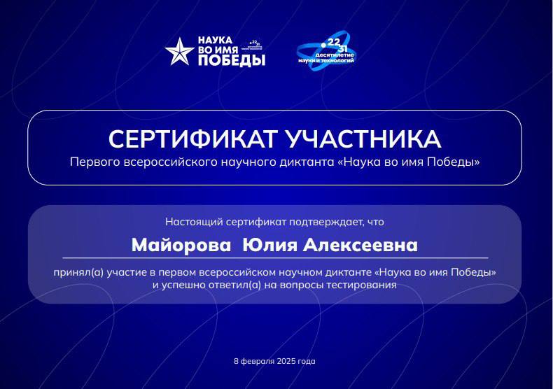 Майорова сертификат.jpg