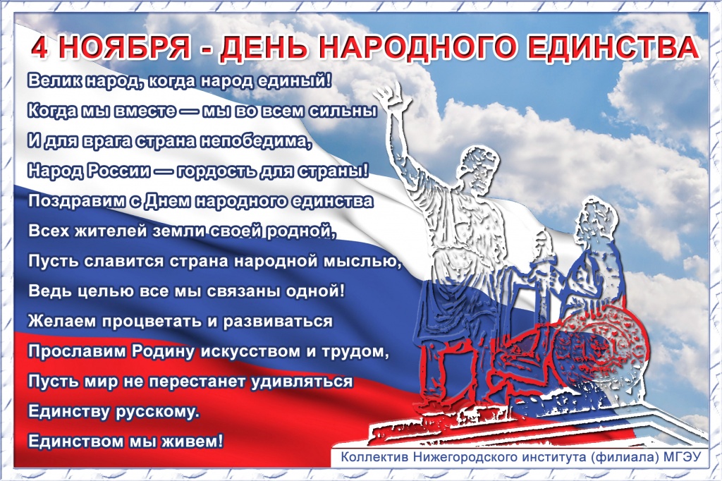 День народного единства 2021.jpg