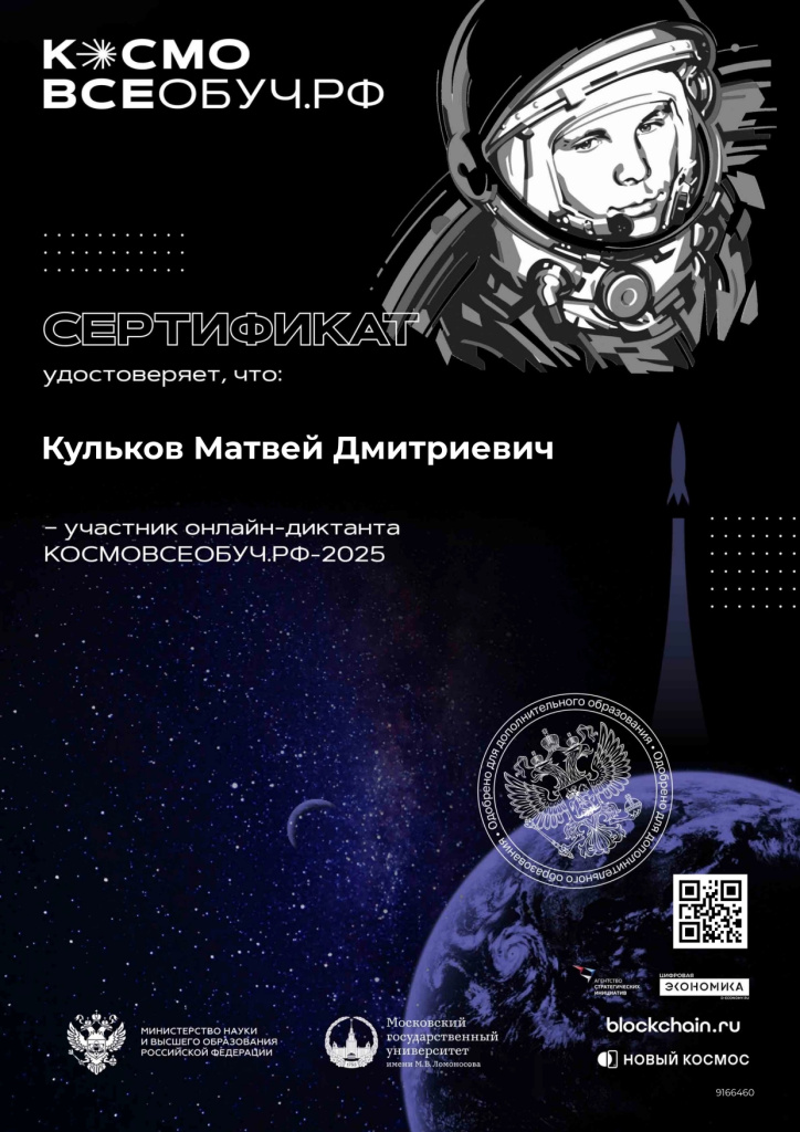 КосмоВсеобучрф_9166460_250417_103033_page-0001.jpg