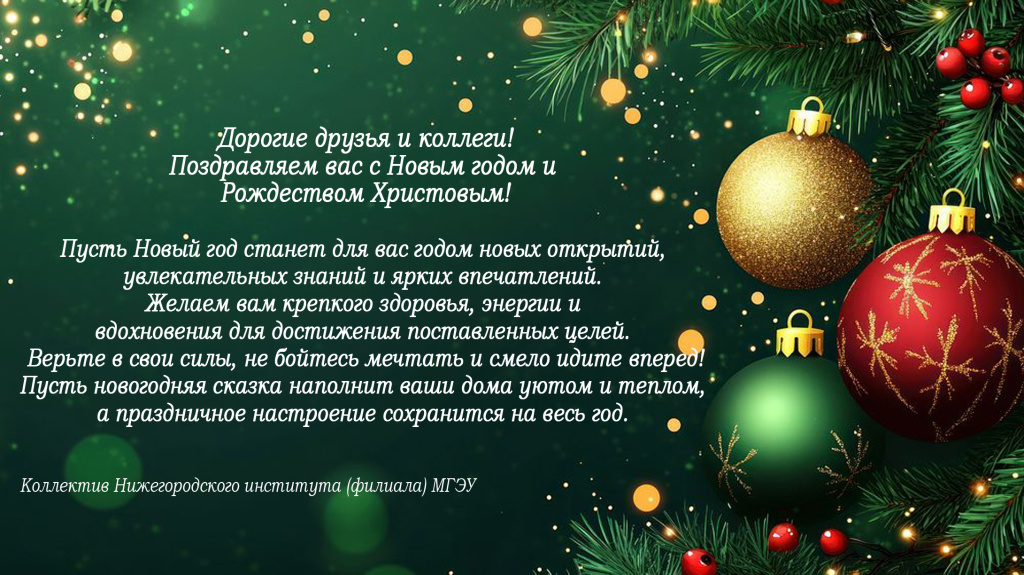 С Новым годом 2026.jpg