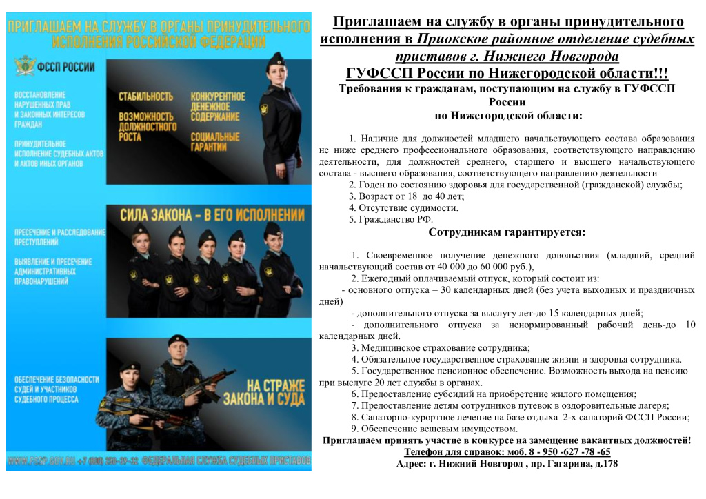 УФССП-приглашает-на-работу.jpg УФССП-приглашает-на-работу.jpg