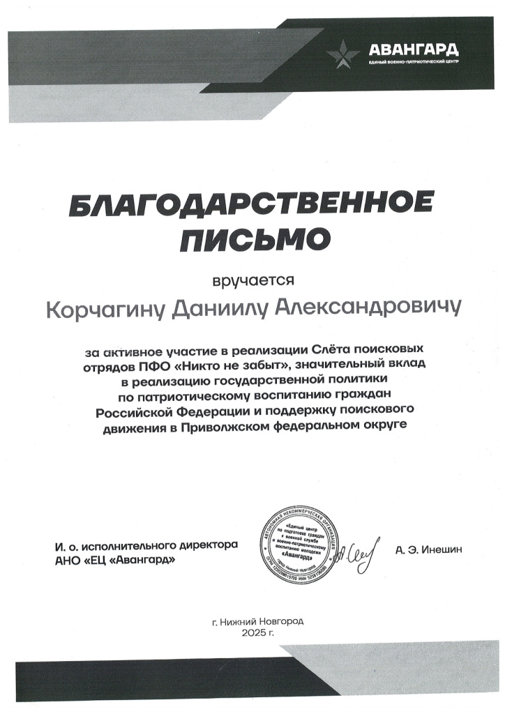 Благодарственное письмо 2025.jpg