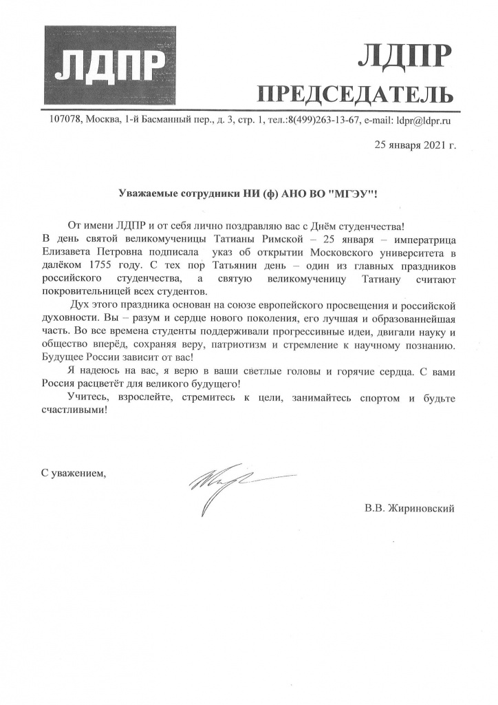 Поздравление В.В. Жириновский.jpg