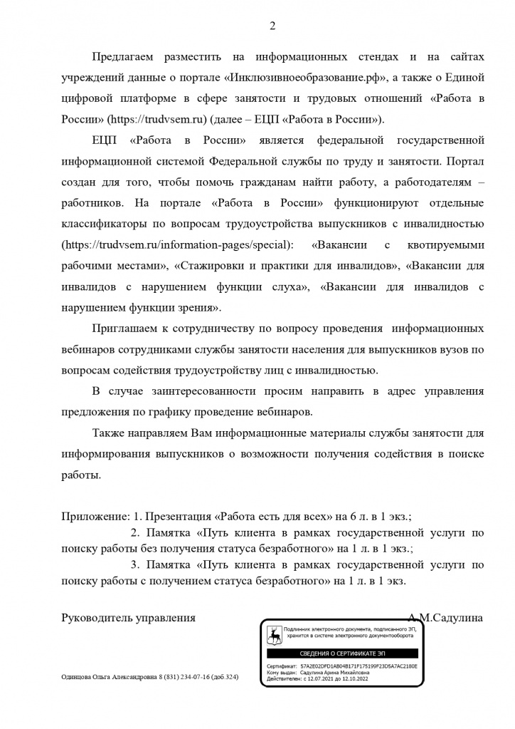 Информационное продвижение_(файл отображения)_page-0002.jpg