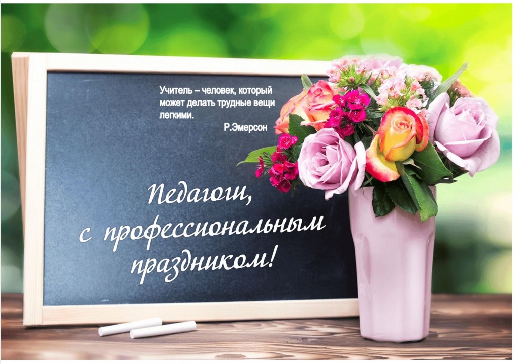 учитедень.jpeg