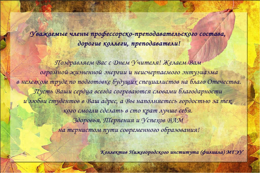 День учителя 2020.jpg