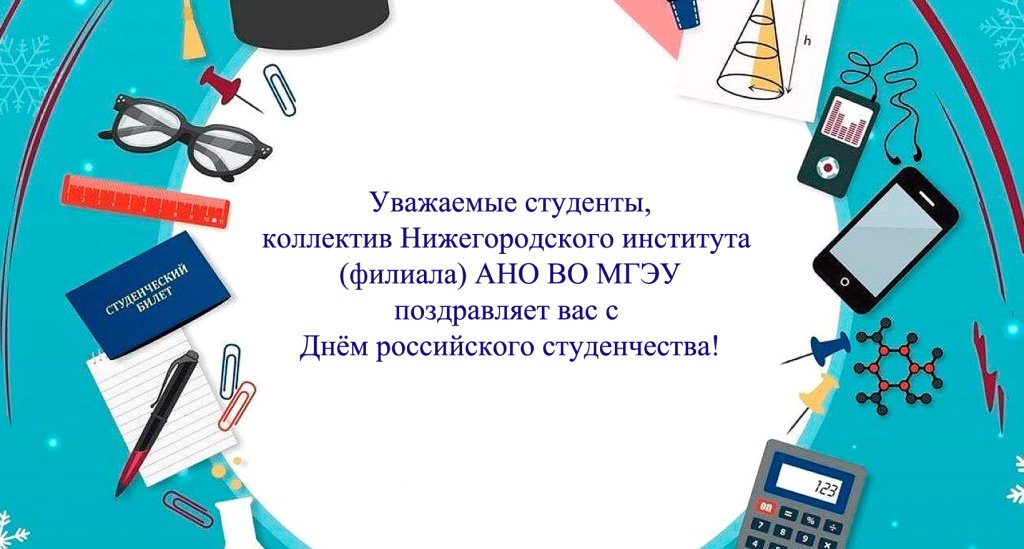 День студента 2025.jpg