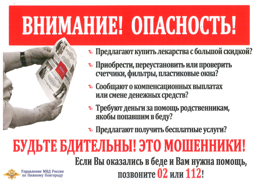 Осторожно мошенники.jpg