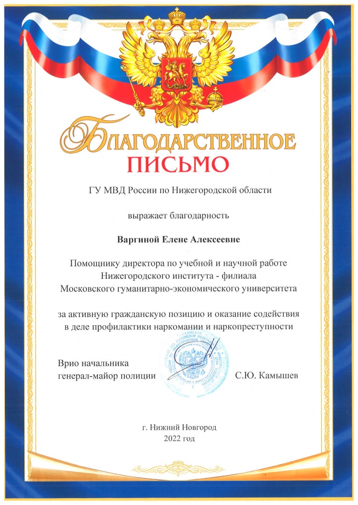 Благо. письмо Варгиной Е.А. НП 2022.jpg