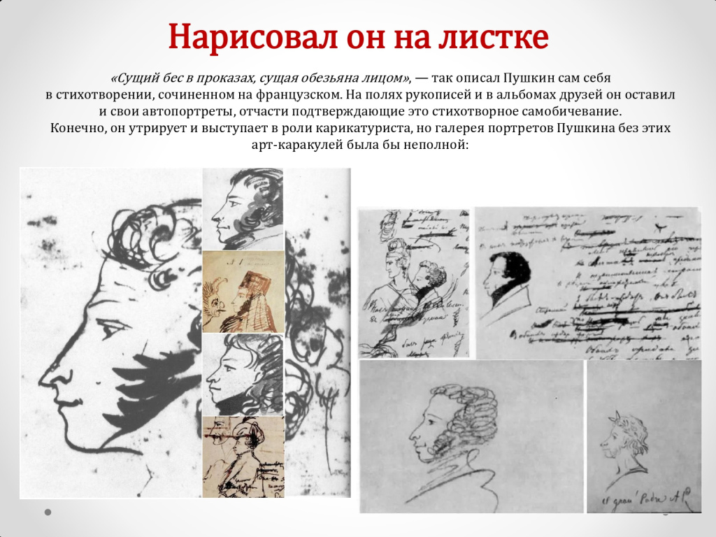 Лучшие портреты Пушкина_page-0010.jpg