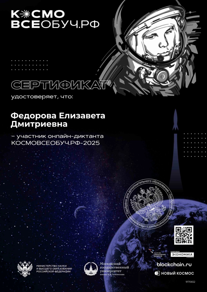 КосмоВсеобучрф_9170652_250416_130246_page-0001.jpg