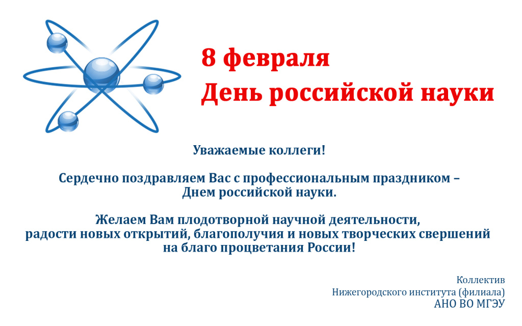 День российской науки 2024.jpg