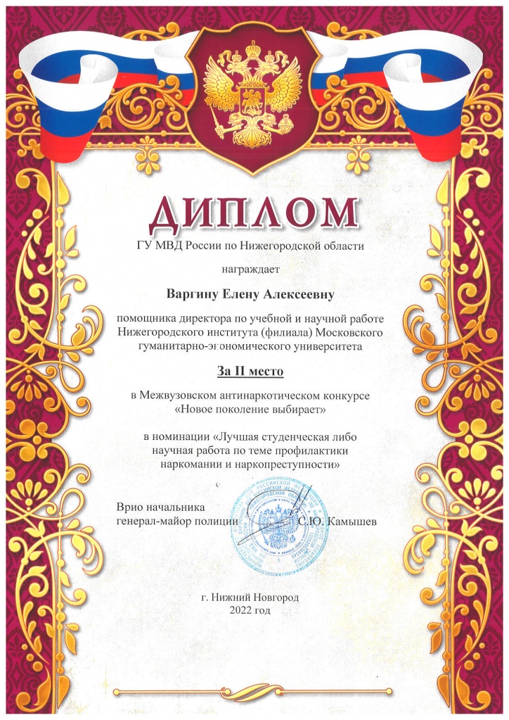 Диплом Варгиной Е.А. НП 2022.jpg