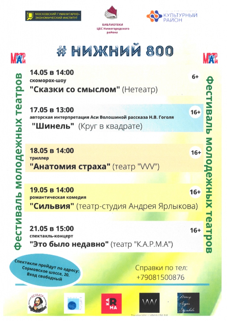 Афиша театры.jpg