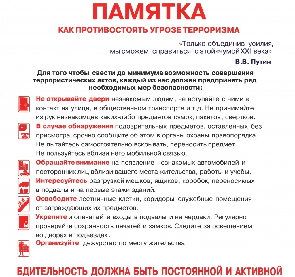pamyatka-kak-protivostoyat-ugroze-terrorizma.jpg pamyatka-kak-protivostoyat-ugroze-terrorizma.jpg