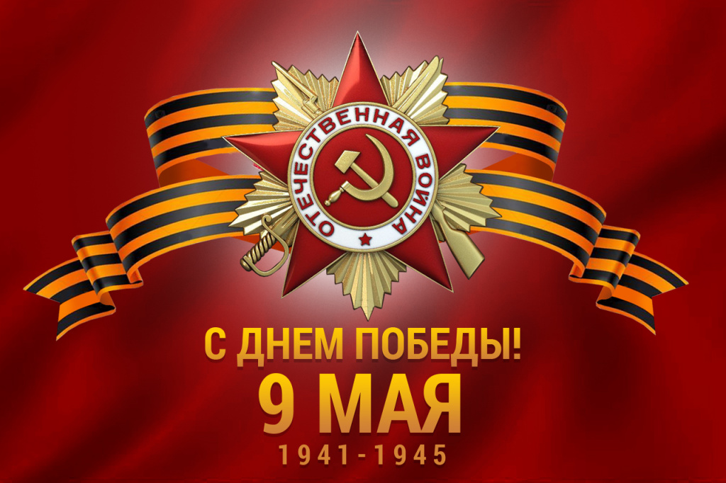 9 мая 2025.jpg