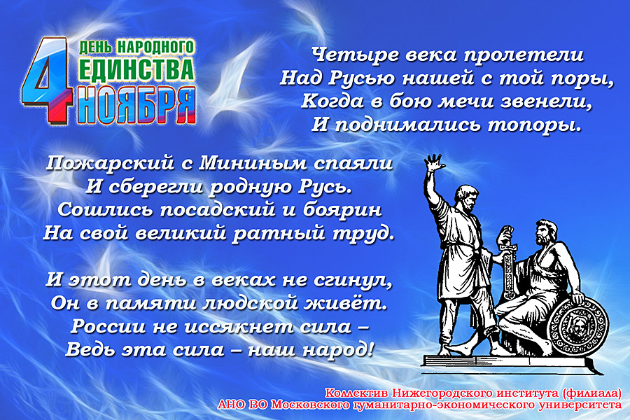 День народного единства 2020.jpg